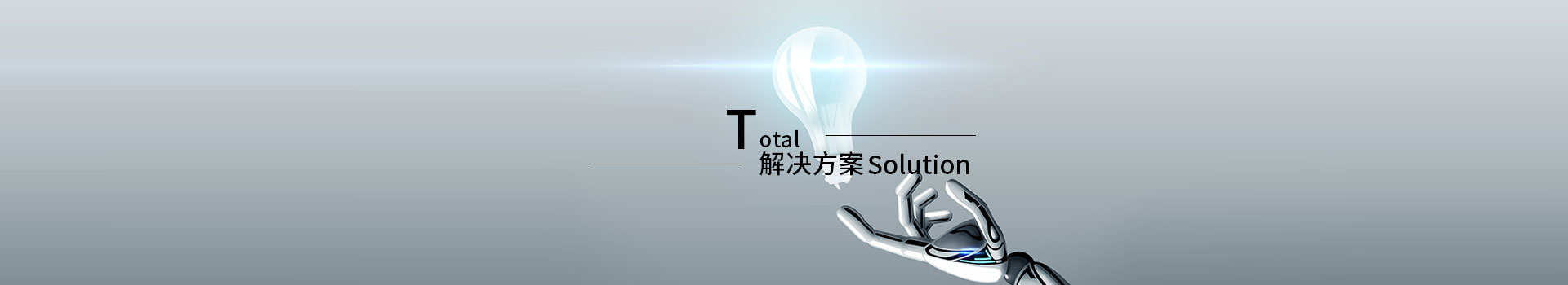 解決方案-深圳市唐瑞智能科技有限公司